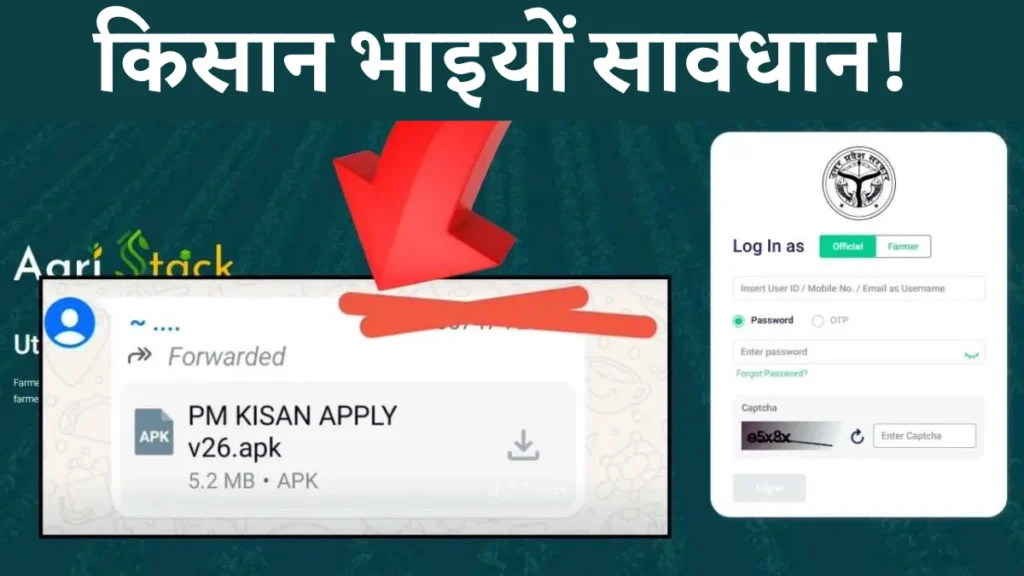 pm-kisan-registration-scam-awareness